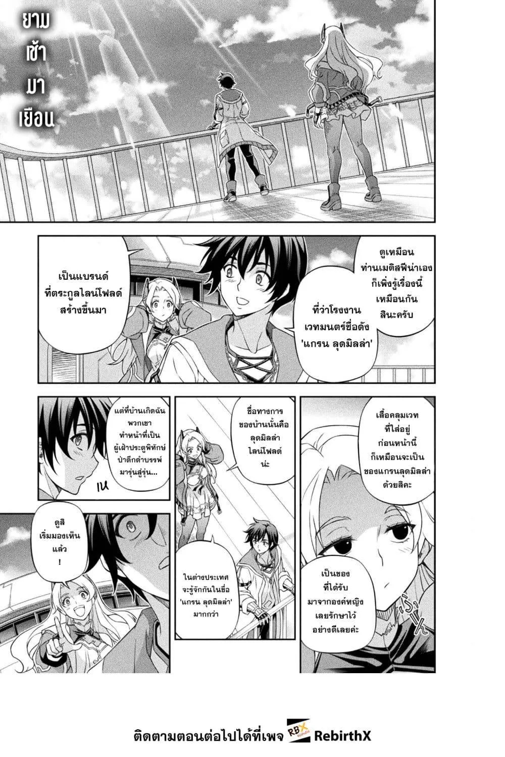 Drawing: Saikyou Mangaka wa Oekaki Skill de Isekai Musou Suru! นักวาดมังงะผู้ไร้เทียมทาน ณ แดนต่างโลก ตอนที่ 166 หน้า 1
