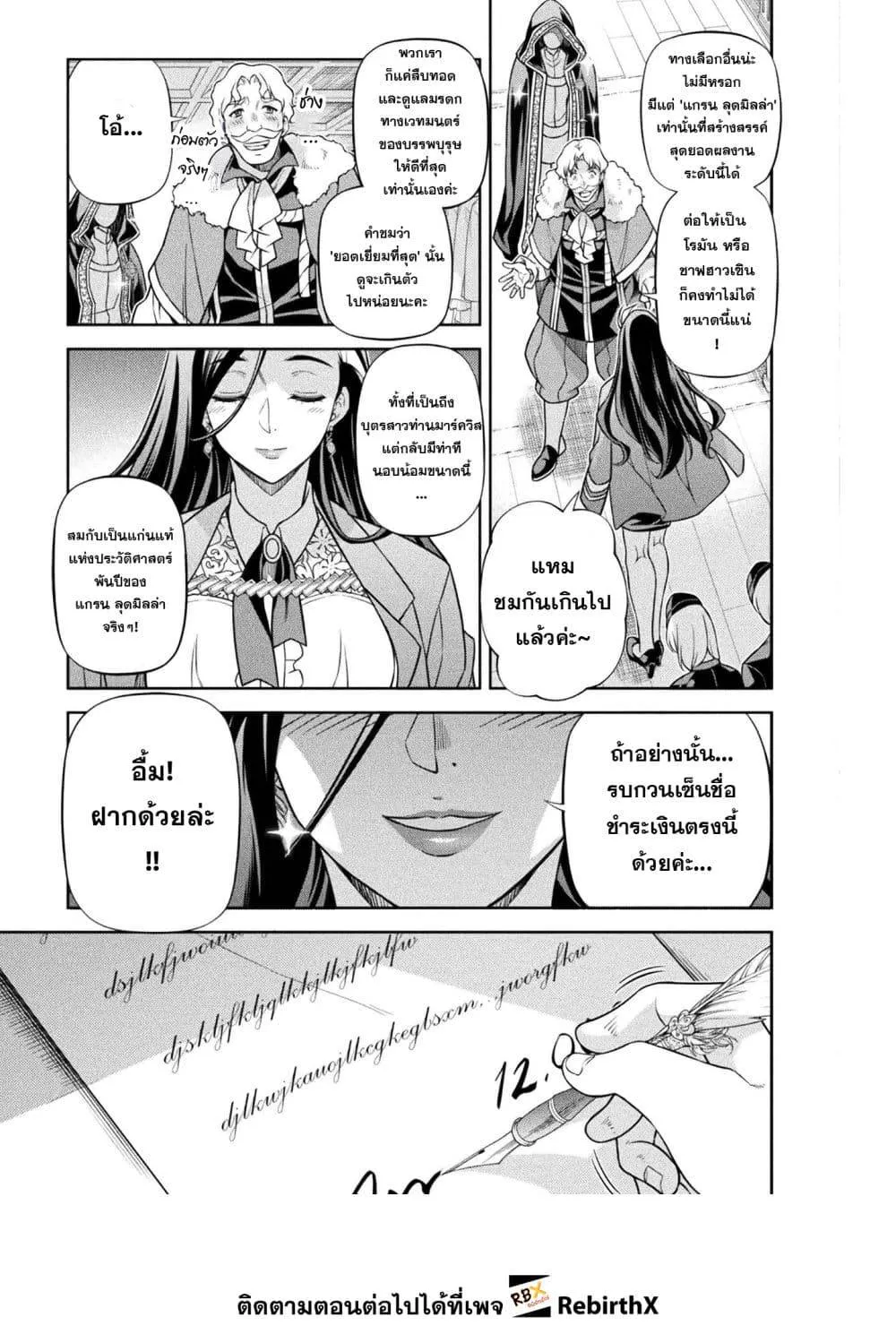 Drawing: Saikyou Mangaka wa Oekaki Skill de Isekai Musou Suru! นักวาดมังงะผู้ไร้เทียมทาน ณ แดนต่างโลก ตอนที่ 166 หน้า 10