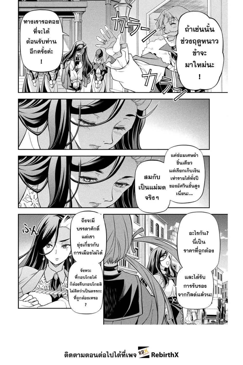 Drawing: Saikyou Mangaka wa Oekaki Skill de Isekai Musou Suru! นักวาดมังงะผู้ไร้เทียมทาน ณ แดนต่างโลก ตอนที่ 166 หน้า 11