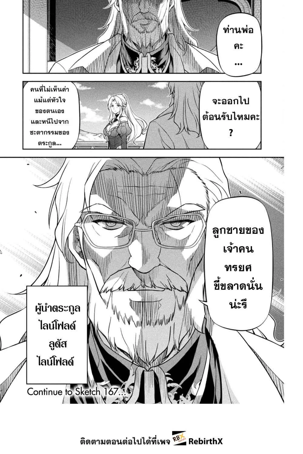 Drawing: Saikyou Mangaka wa Oekaki Skill de Isekai Musou Suru! นักวาดมังงะผู้ไร้เทียมทาน ณ แดนต่างโลก ตอนที่ 166 หน้า 15