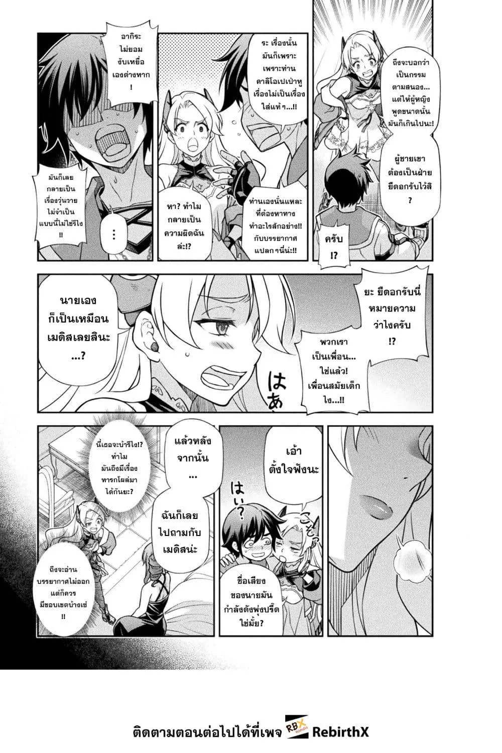 Drawing: Saikyou Mangaka wa Oekaki Skill de Isekai Musou Suru! นักวาดมังงะผู้ไร้เทียมทาน ณ แดนต่างโลก ตอนที่ 166 หน้า 5