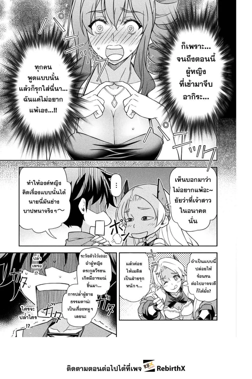 Drawing: Saikyou Mangaka wa Oekaki Skill de Isekai Musou Suru! นักวาดมังงะผู้ไร้เทียมทาน ณ แดนต่างโลก ตอนที่ 166 หน้า 6