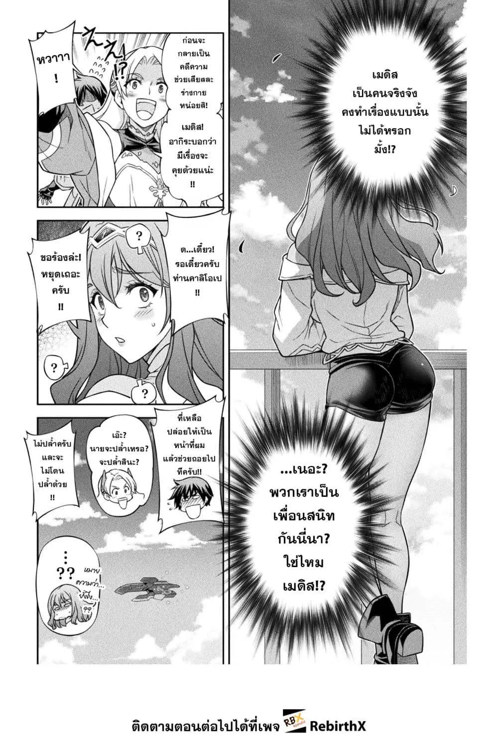 Drawing: Saikyou Mangaka wa Oekaki Skill de Isekai Musou Suru! นักวาดมังงะผู้ไร้เทียมทาน ณ แดนต่างโลก ตอนที่ 166 หน้า 7