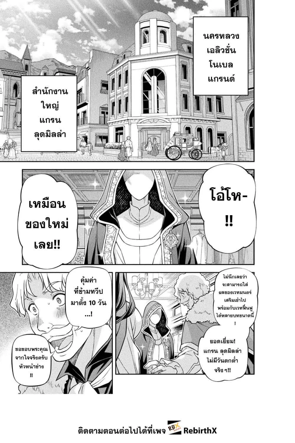 Drawing: Saikyou Mangaka wa Oekaki Skill de Isekai Musou Suru! นักวาดมังงะผู้ไร้เทียมทาน ณ แดนต่างโลก ตอนที่ 166 หน้า 8