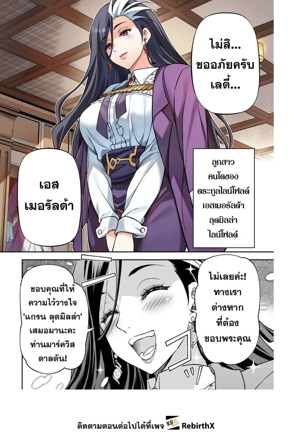 Drawing: Saikyou Mangaka wa Oekaki Skill de Isekai Musou Suru! นักวาดมังงะผู้ไร้เทียมทาน ณ แดนต่างโลก ตอนที่ 166 หน้า 9