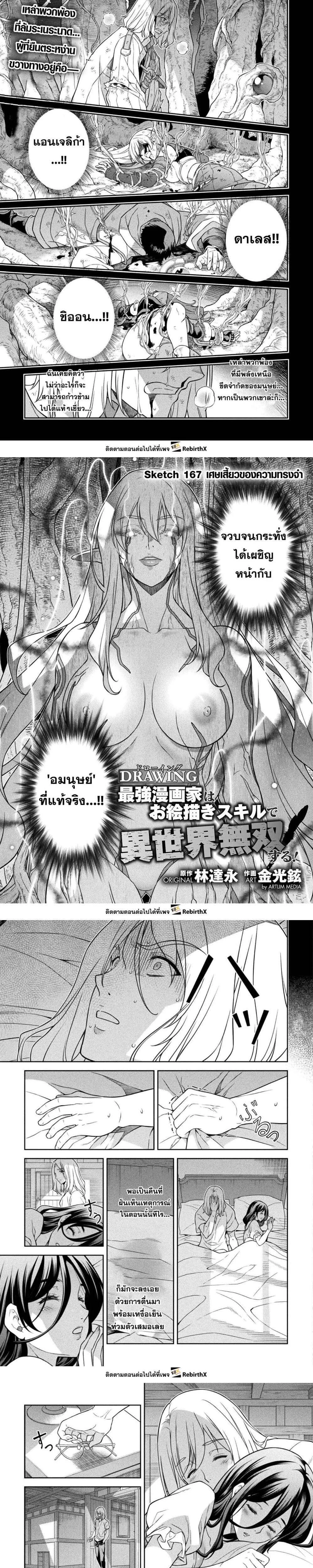 Drawing: Saikyou Mangaka wa Oekaki Skill de Isekai Musou Suru! นักวาดมังงะผู้ไร้เทียมทาน ณ แดนต่างโลก ตอนที่ 167 หน้า 1