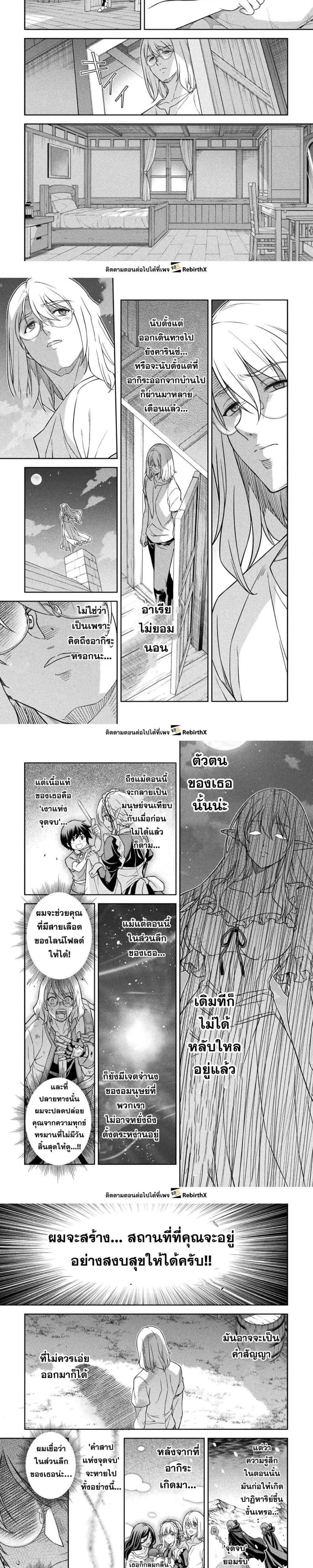 Drawing: Saikyou Mangaka wa Oekaki Skill de Isekai Musou Suru! นักวาดมังงะผู้ไร้เทียมทาน ณ แดนต่างโลก ตอนที่ 167 หน้า 2
