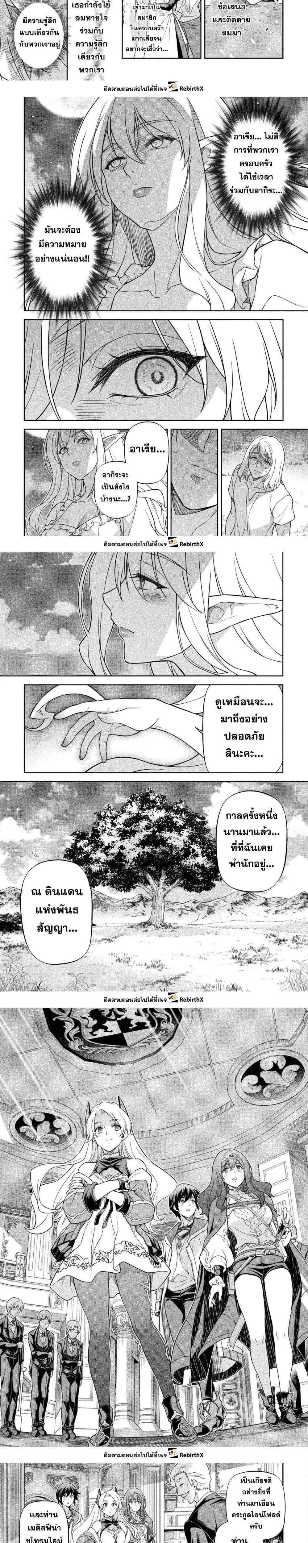 Drawing: Saikyou Mangaka wa Oekaki Skill de Isekai Musou Suru! นักวาดมังงะผู้ไร้เทียมทาน ณ แดนต่างโลก ตอนที่ 167 หน้า 3