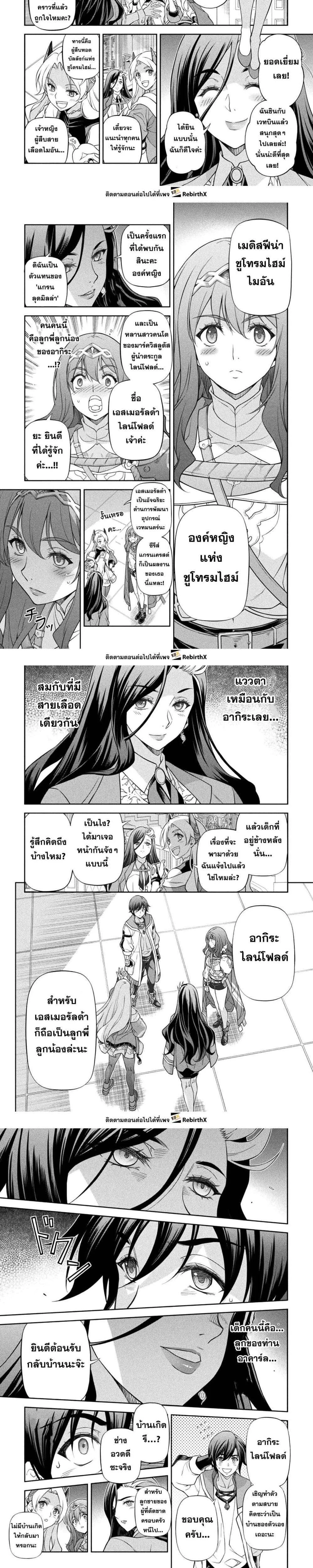 Drawing: Saikyou Mangaka wa Oekaki Skill de Isekai Musou Suru! นักวาดมังงะผู้ไร้เทียมทาน ณ แดนต่างโลก ตอนที่ 167 หน้า 5