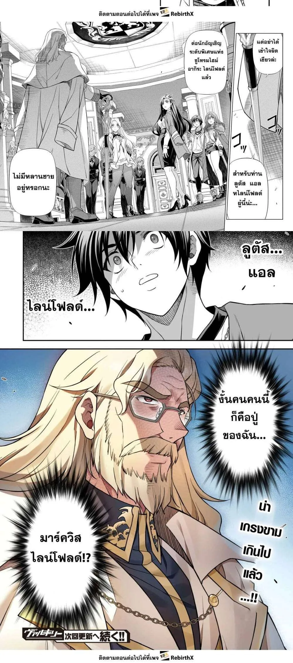 Drawing: Saikyou Mangaka wa Oekaki Skill de Isekai Musou Suru! นักวาดมังงะผู้ไร้เทียมทาน ณ แดนต่างโลก ตอนที่ 167 หน้า 6