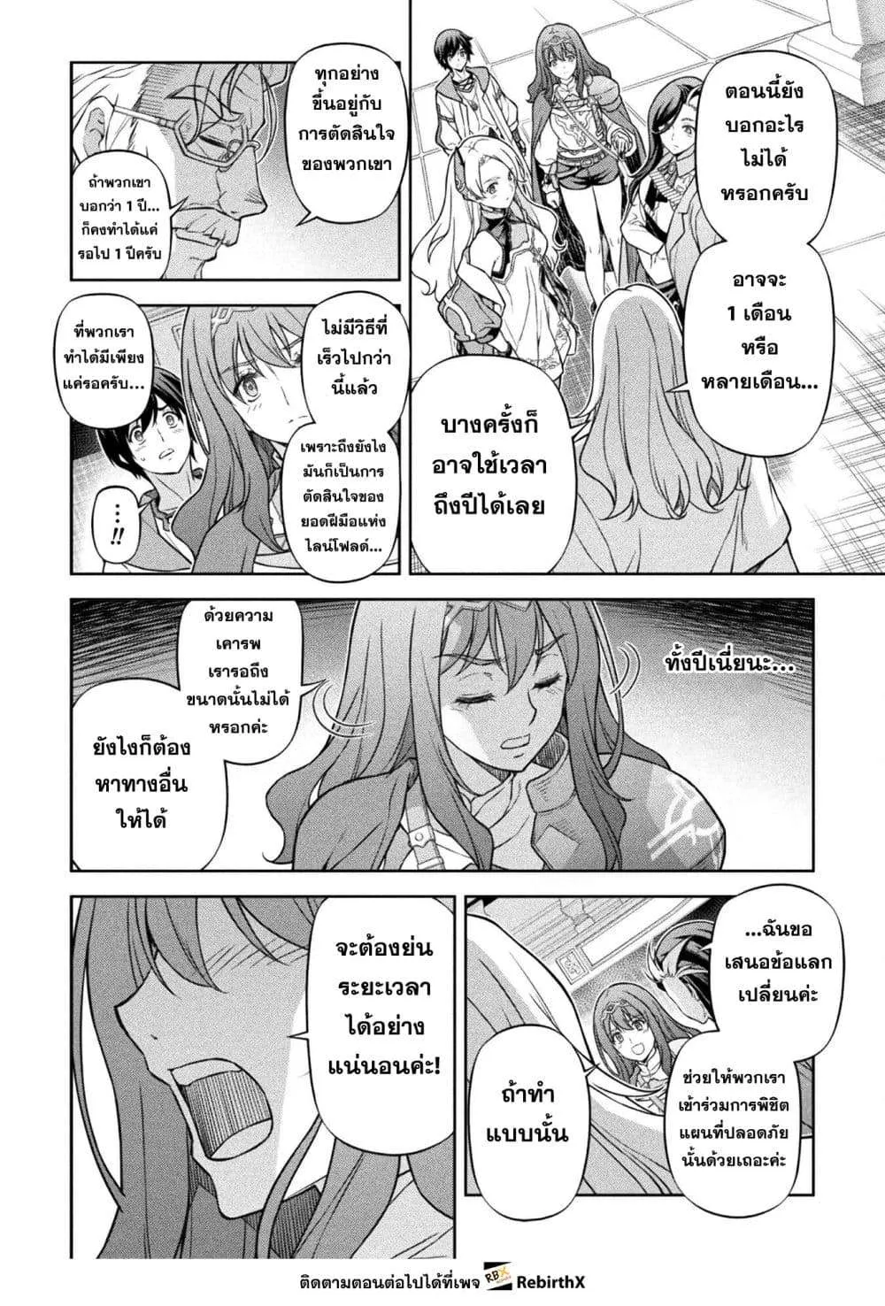Drawing: Saikyou Mangaka wa Oekaki Skill de Isekai Musou Suru! นักวาดมังงะผู้ไร้เทียมทาน ณ แดนต่างโลก ตอนที่ 168 หน้า 12
