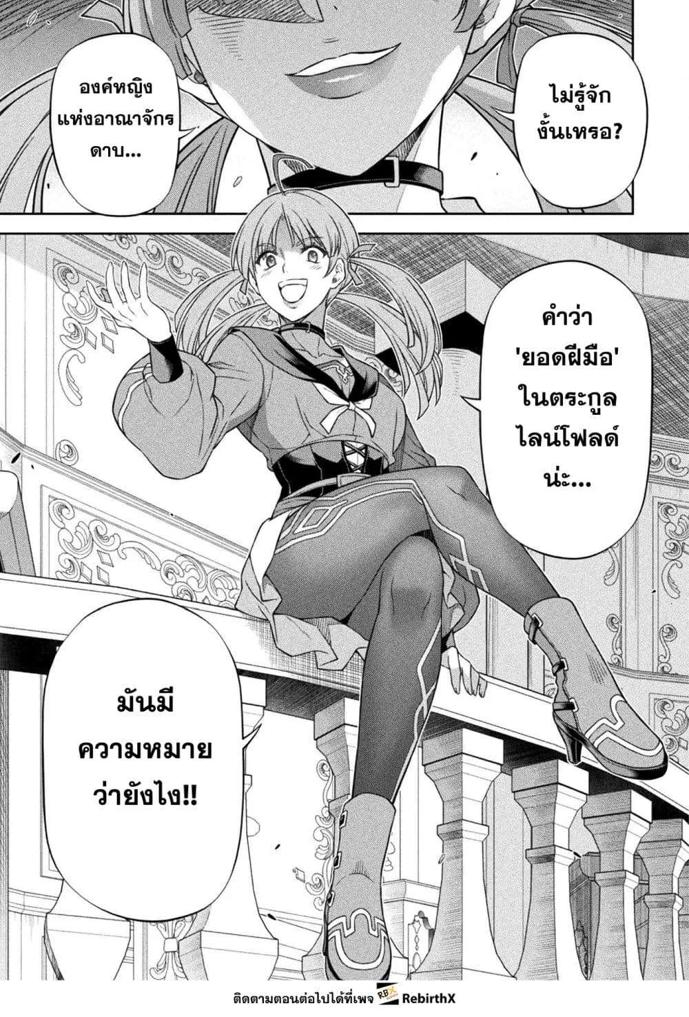 Drawing: Saikyou Mangaka wa Oekaki Skill de Isekai Musou Suru! นักวาดมังงะผู้ไร้เทียมทาน ณ แดนต่างโลก ตอนที่ 168 หน้า 15