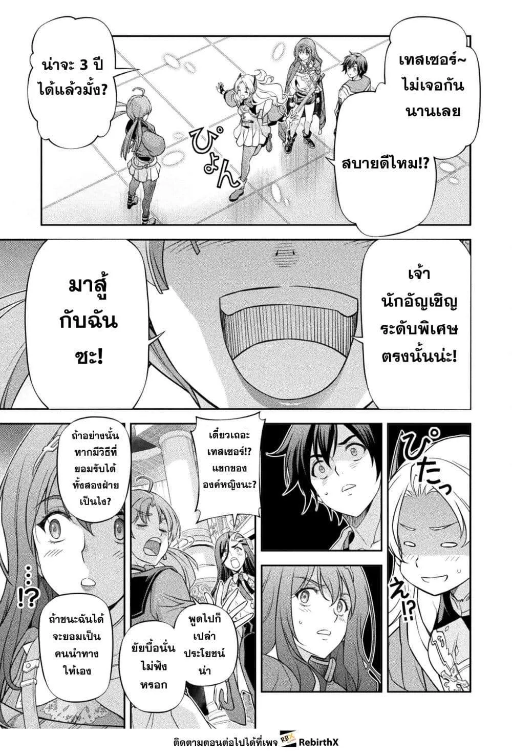 Drawing: Saikyou Mangaka wa Oekaki Skill de Isekai Musou Suru! นักวาดมังงะผู้ไร้เทียมทาน ณ แดนต่างโลก ตอนที่ 168 หน้า 17