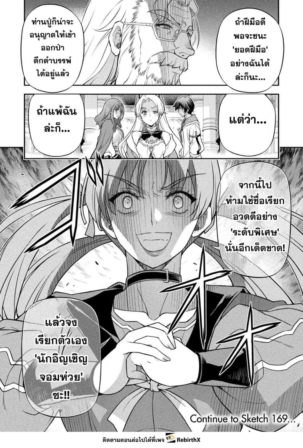 Drawing: Saikyou Mangaka wa Oekaki Skill de Isekai Musou Suru! นักวาดมังงะผู้ไร้เทียมทาน ณ แดนต่างโลก ตอนที่ 168 หน้า 18