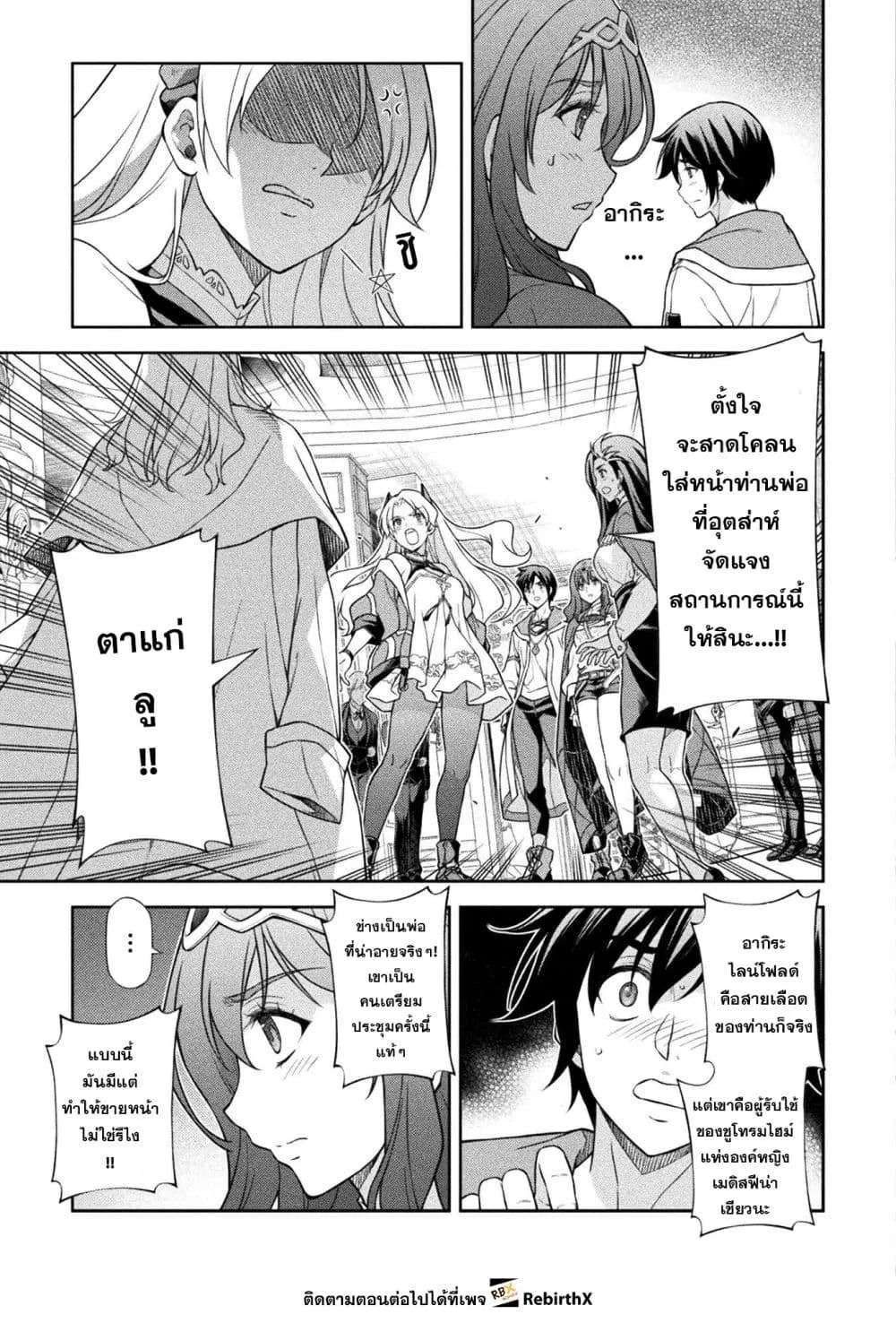 Drawing: Saikyou Mangaka wa Oekaki Skill de Isekai Musou Suru! นักวาดมังงะผู้ไร้เทียมทาน ณ แดนต่างโลก ตอนที่ 168 หน้า 3