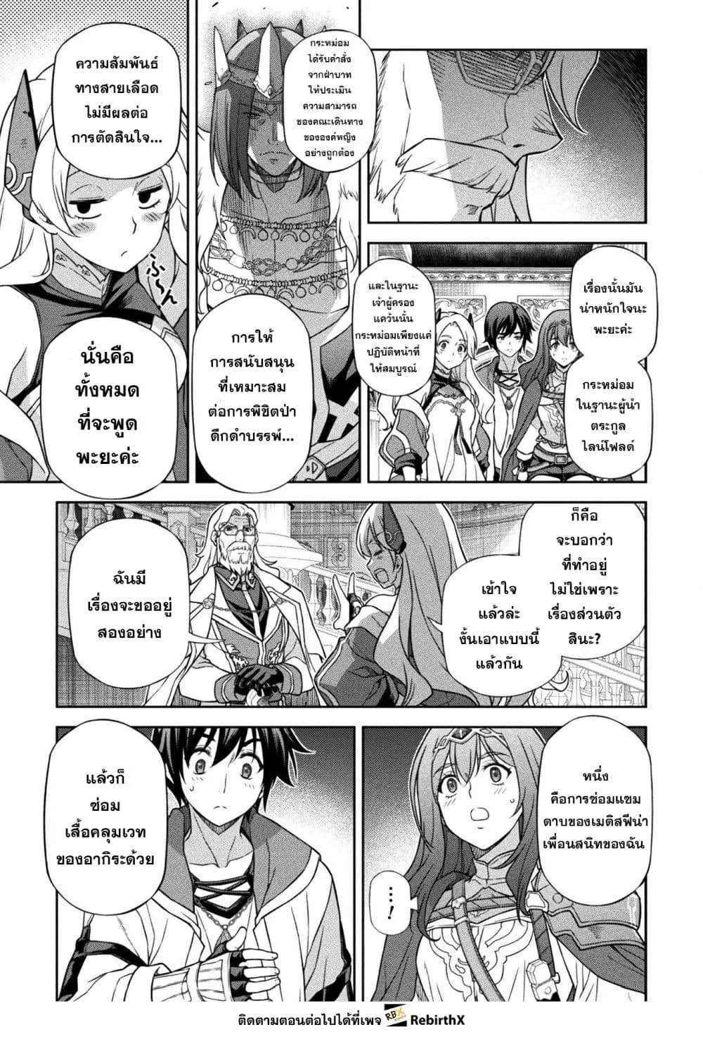 Drawing: Saikyou Mangaka wa Oekaki Skill de Isekai Musou Suru! นักวาดมังงะผู้ไร้เทียมทาน ณ แดนต่างโลก ตอนที่ 168 หน้า 5