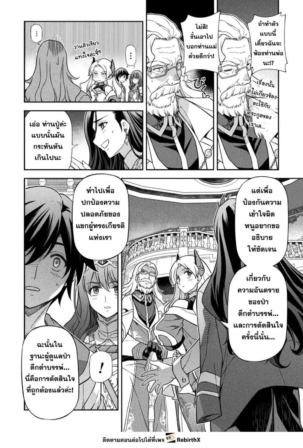 Drawing: Saikyou Mangaka wa Oekaki Skill de Isekai Musou Suru! นักวาดมังงะผู้ไร้เทียมทาน ณ แดนต่างโลก ตอนที่ 168 หน้า 8
