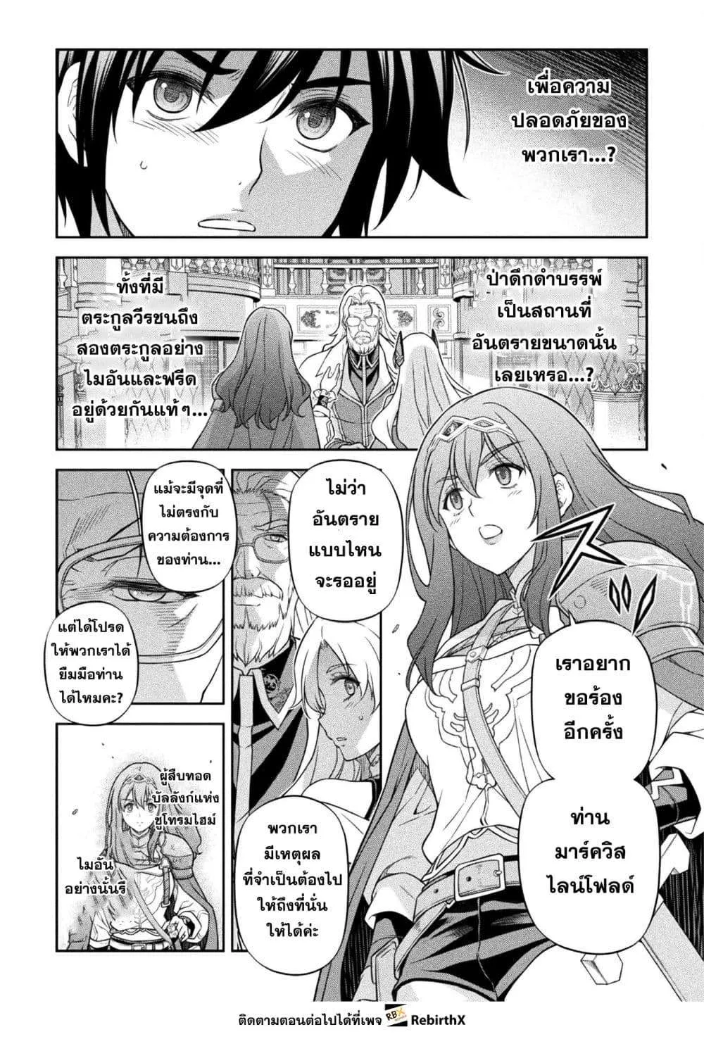 Drawing: Saikyou Mangaka wa Oekaki Skill de Isekai Musou Suru! นักวาดมังงะผู้ไร้เทียมทาน ณ แดนต่างโลก ตอนที่ 168 หน้า 9