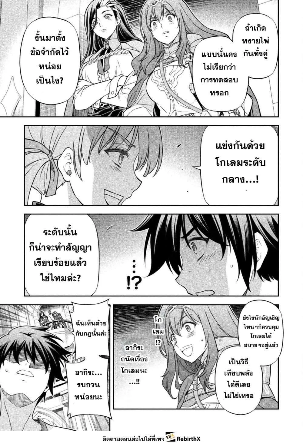 Drawing: Saikyou Mangaka wa Oekaki Skill de Isekai Musou Suru! นักวาดมังงะผู้ไร้เทียมทาน ณ แดนต่างโลก ตอนที่ 169 หน้า 11