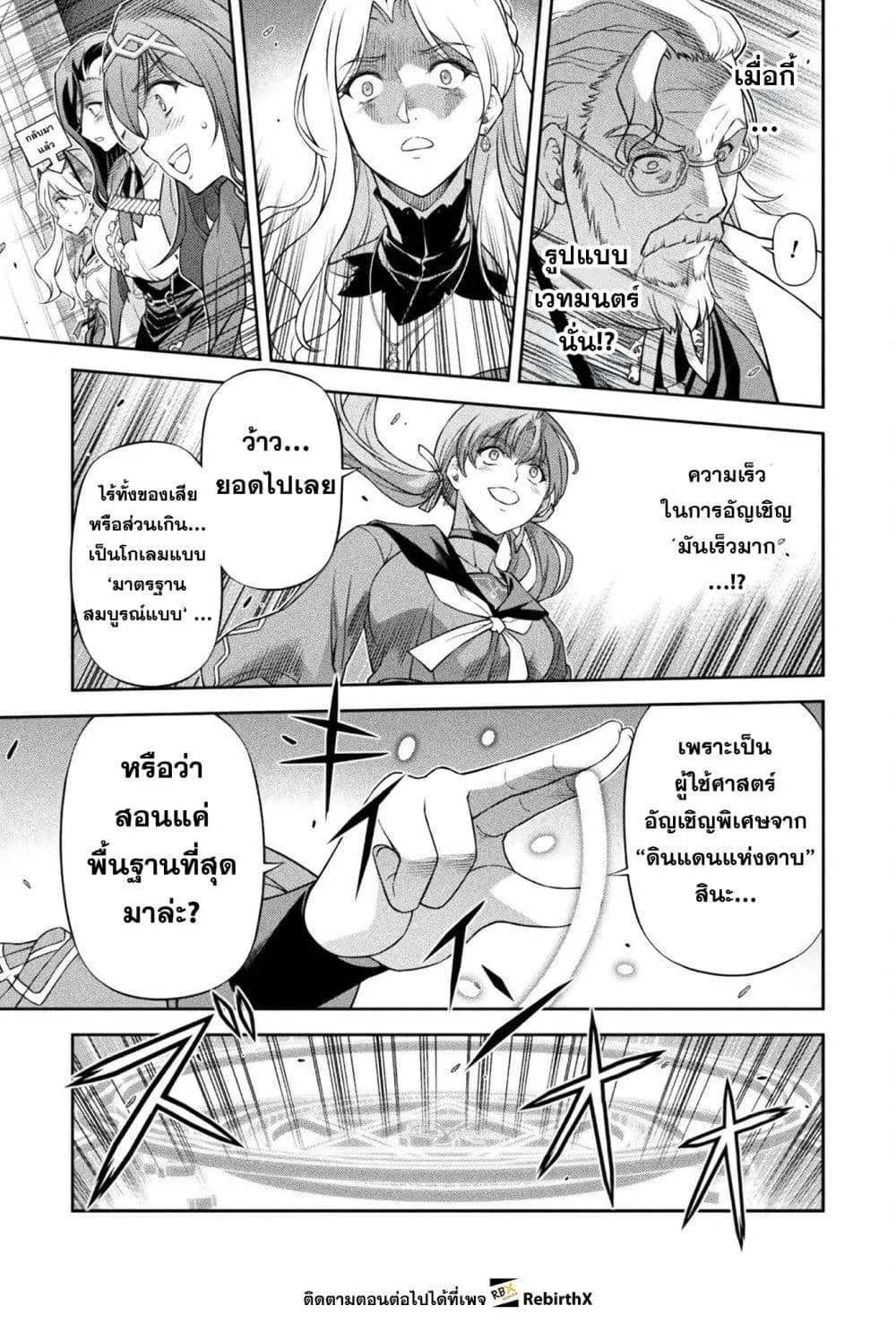 Drawing: Saikyou Mangaka wa Oekaki Skill de Isekai Musou Suru! นักวาดมังงะผู้ไร้เทียมทาน ณ แดนต่างโลก ตอนที่ 169 หน้า 15