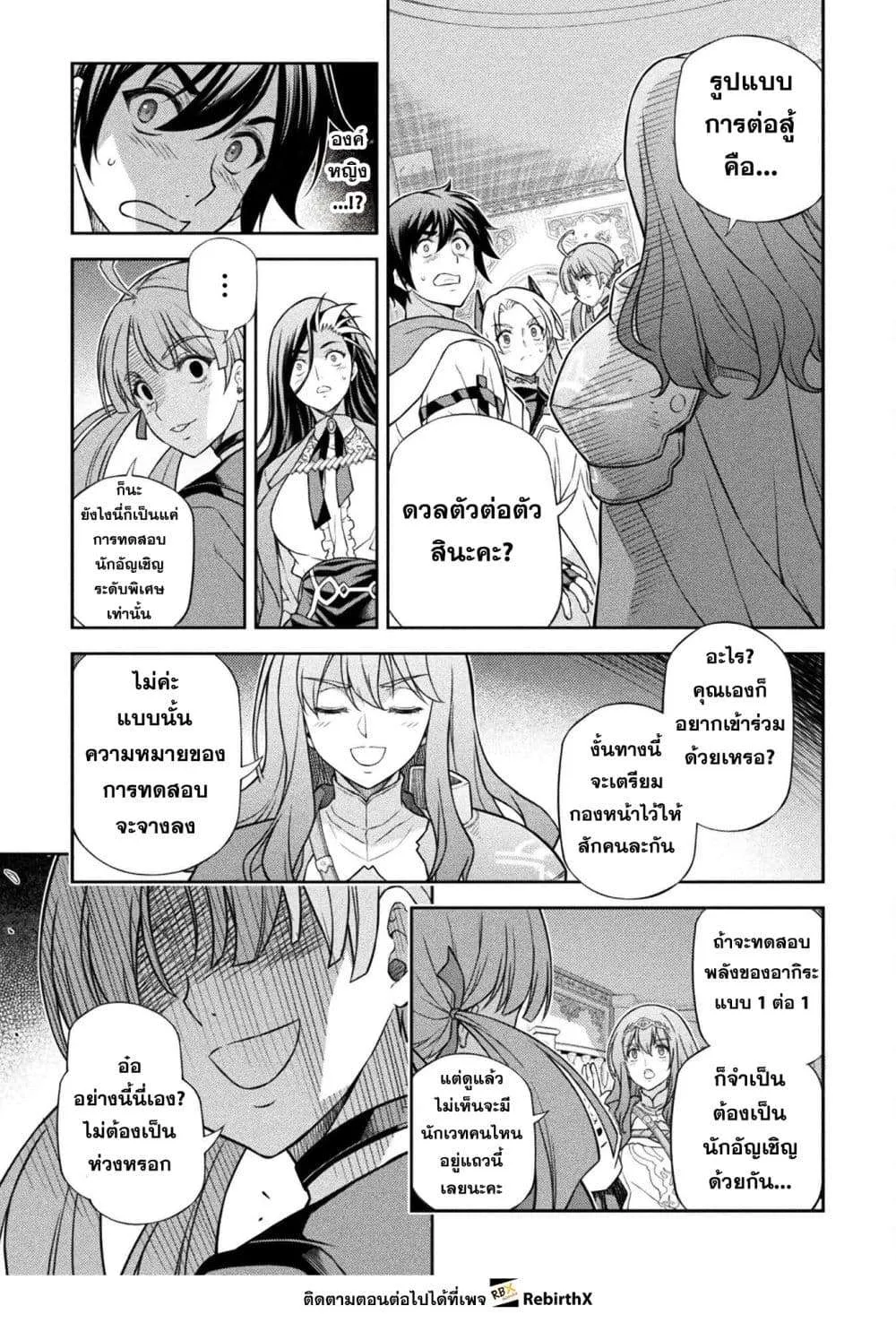 Drawing: Saikyou Mangaka wa Oekaki Skill de Isekai Musou Suru! นักวาดมังงะผู้ไร้เทียมทาน ณ แดนต่างโลก ตอนที่ 169 หน้า 3