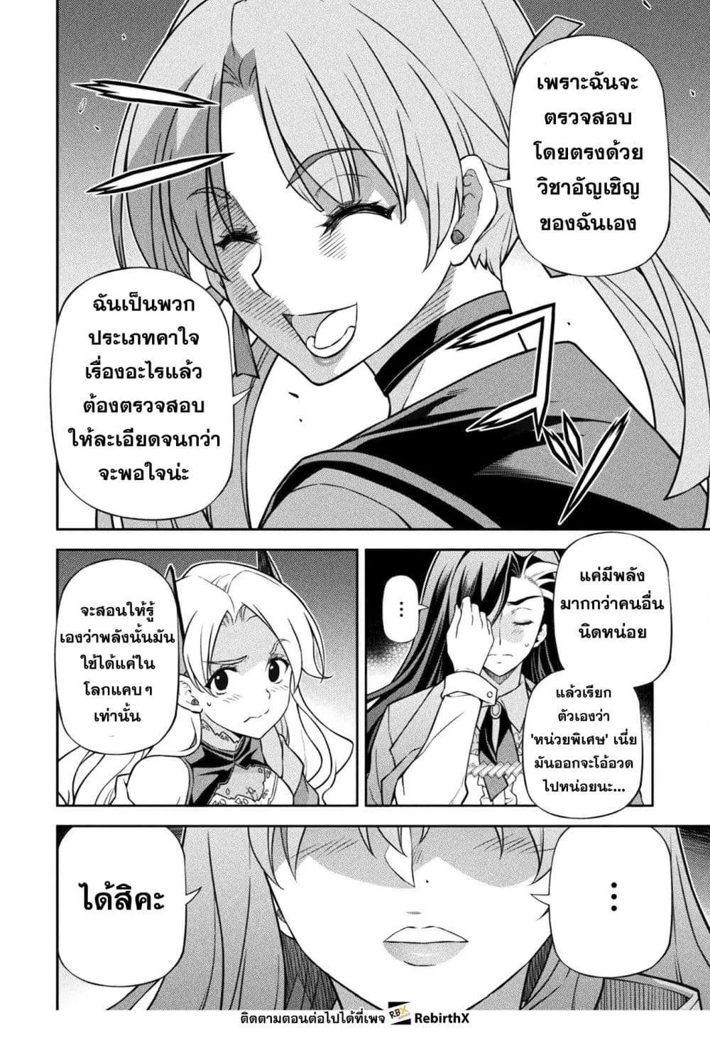 Drawing: Saikyou Mangaka wa Oekaki Skill de Isekai Musou Suru! นักวาดมังงะผู้ไร้เทียมทาน ณ แดนต่างโลก ตอนที่ 169 หน้า 4