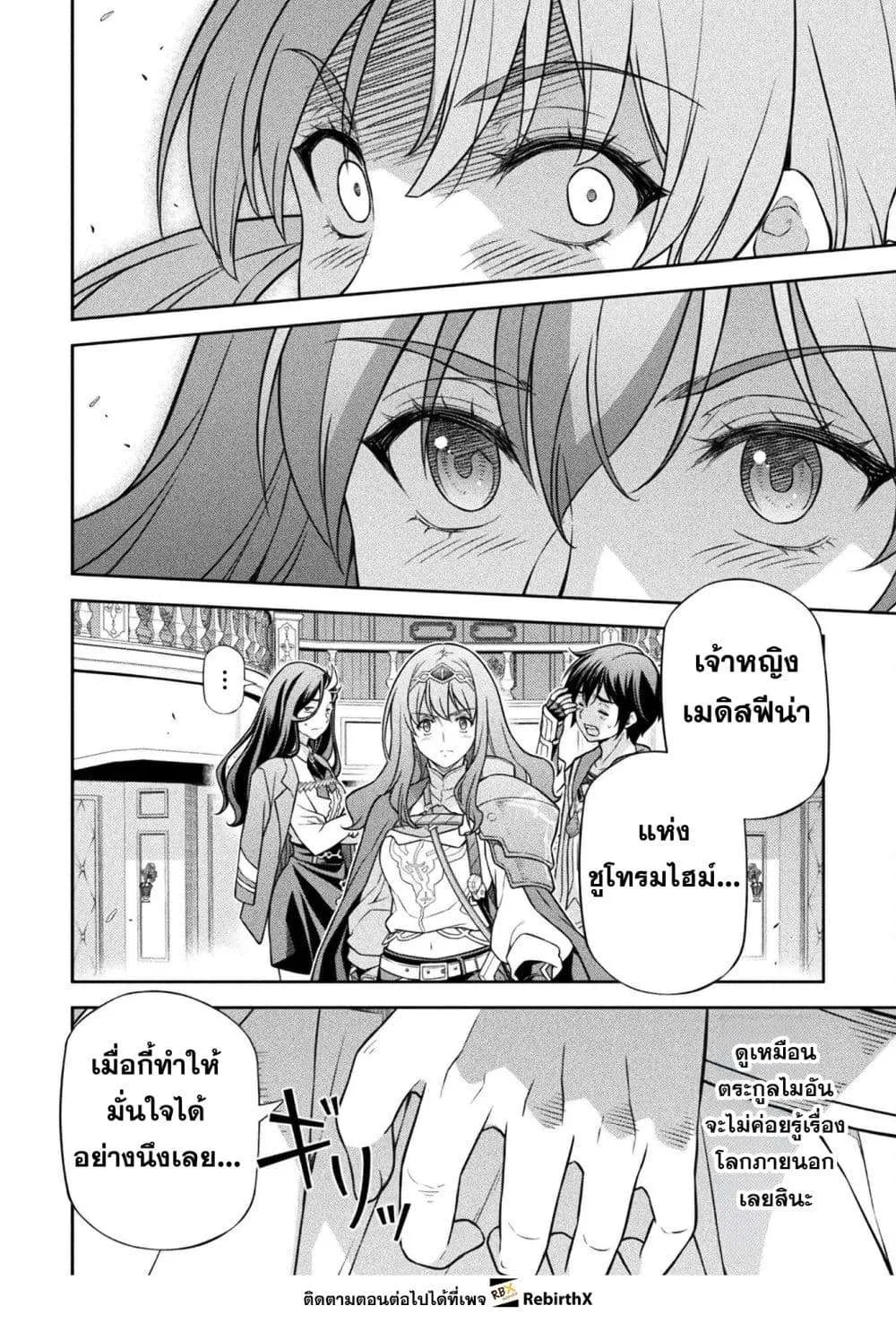 Drawing: Saikyou Mangaka wa Oekaki Skill de Isekai Musou Suru! นักวาดมังงะผู้ไร้เทียมทาน ณ แดนต่างโลก ตอนที่ 169 หน้า 6