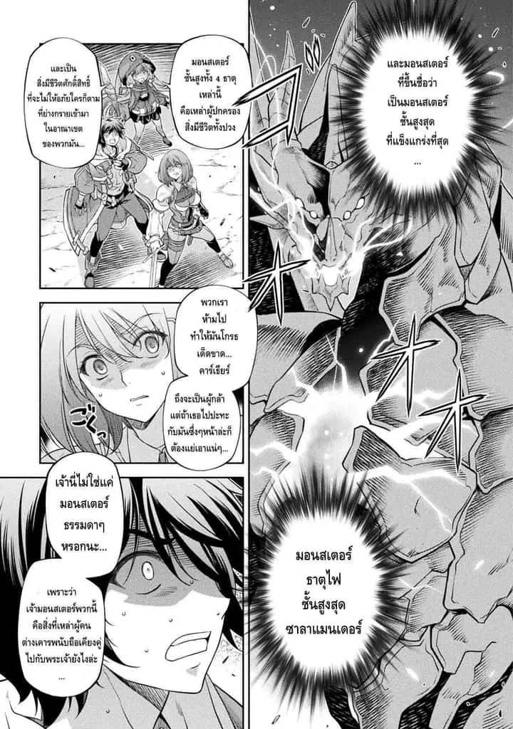 Drawing: Saikyou Mangaka wa Oekaki Skill de Isekai Musou Suru! นักวาดมังงะผู้ไร้เทียมทาน ณ แดนต่างโลก ตอนที่ 17 หน้า 3