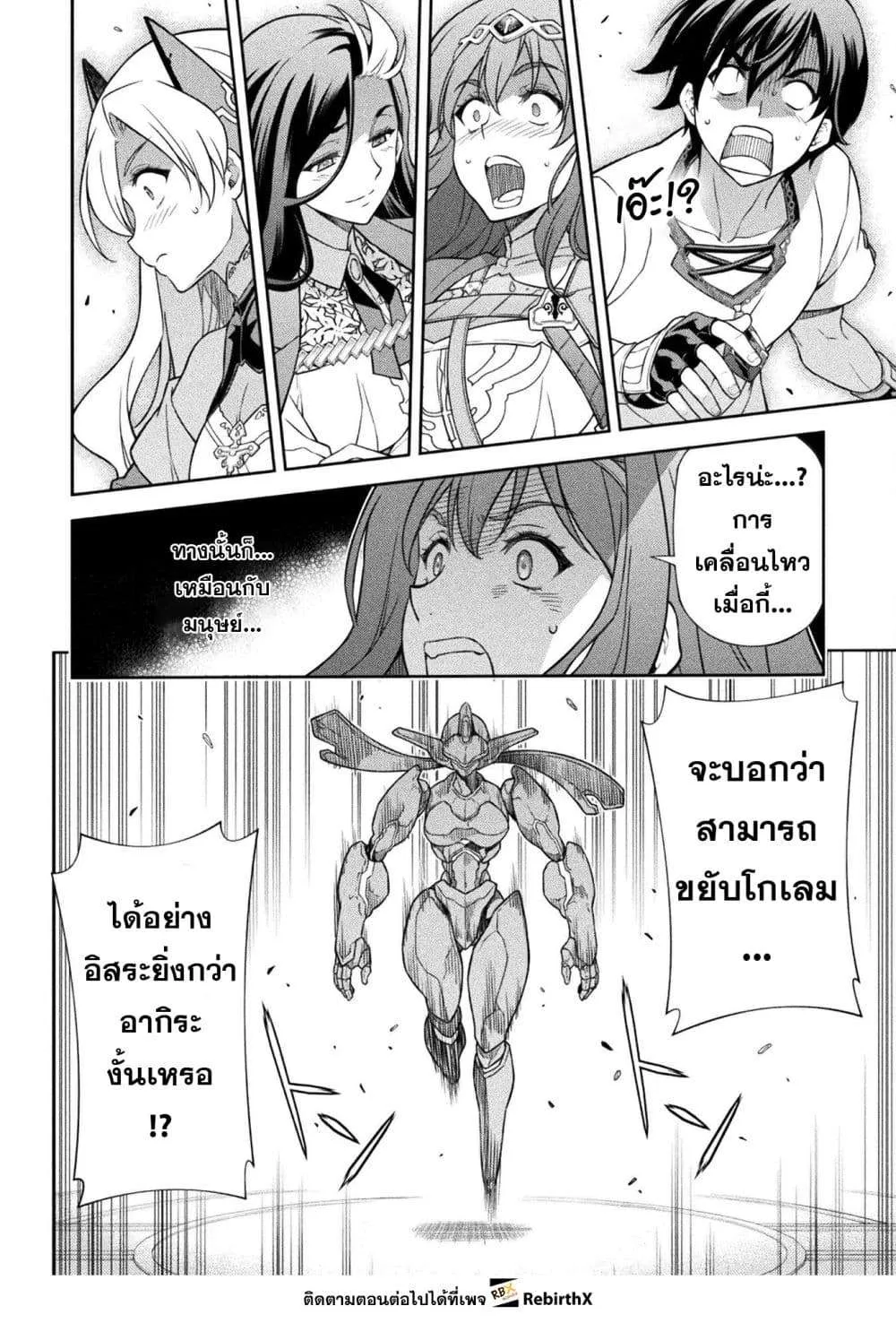 Drawing: Saikyou Mangaka wa Oekaki Skill de Isekai Musou Suru! นักวาดมังงะผู้ไร้เทียมทาน ณ แดนต่างโลก ตอนที่ 170 หน้า 10