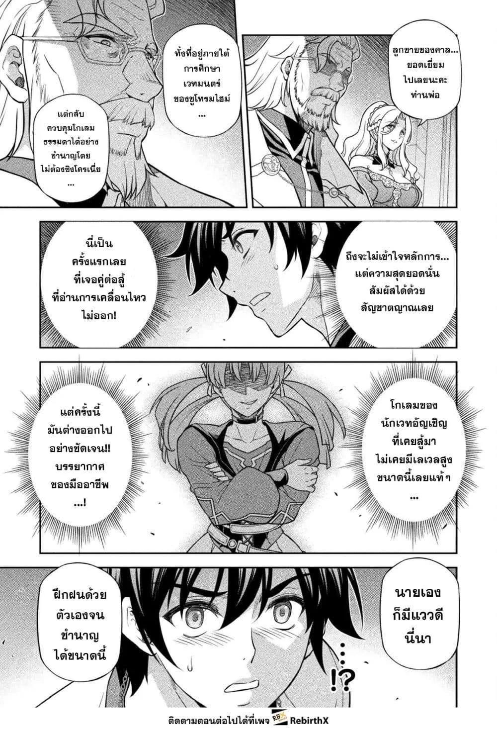 Drawing: Saikyou Mangaka wa Oekaki Skill de Isekai Musou Suru! นักวาดมังงะผู้ไร้เทียมทาน ณ แดนต่างโลก ตอนที่ 170 หน้า 11