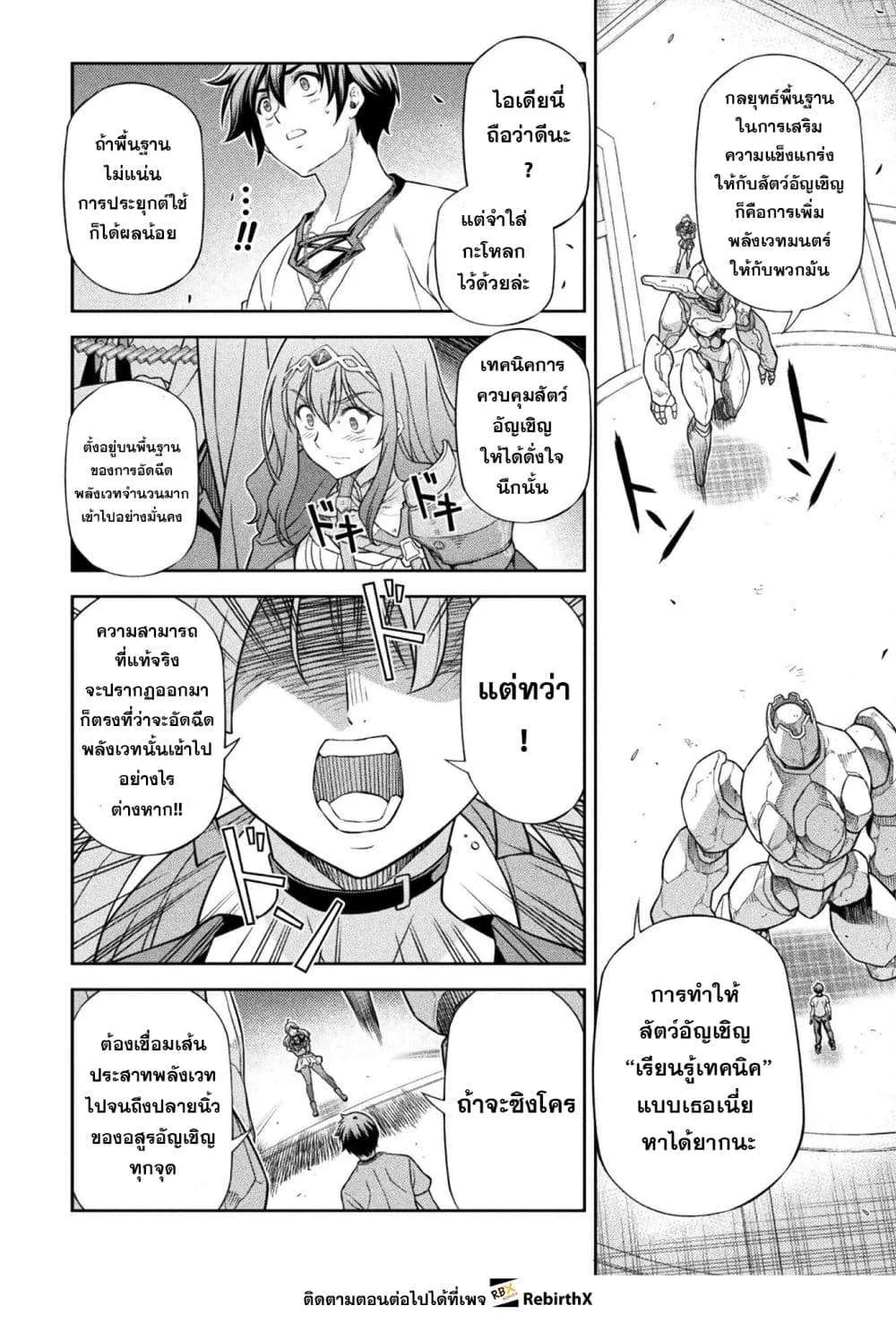 Drawing: Saikyou Mangaka wa Oekaki Skill de Isekai Musou Suru! นักวาดมังงะผู้ไร้เทียมทาน ณ แดนต่างโลก ตอนที่ 170 หน้า 12