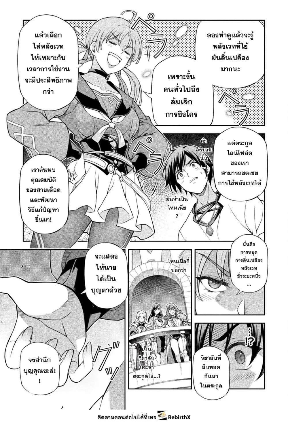 Drawing: Saikyou Mangaka wa Oekaki Skill de Isekai Musou Suru! นักวาดมังงะผู้ไร้เทียมทาน ณ แดนต่างโลก ตอนที่ 170 หน้า 13