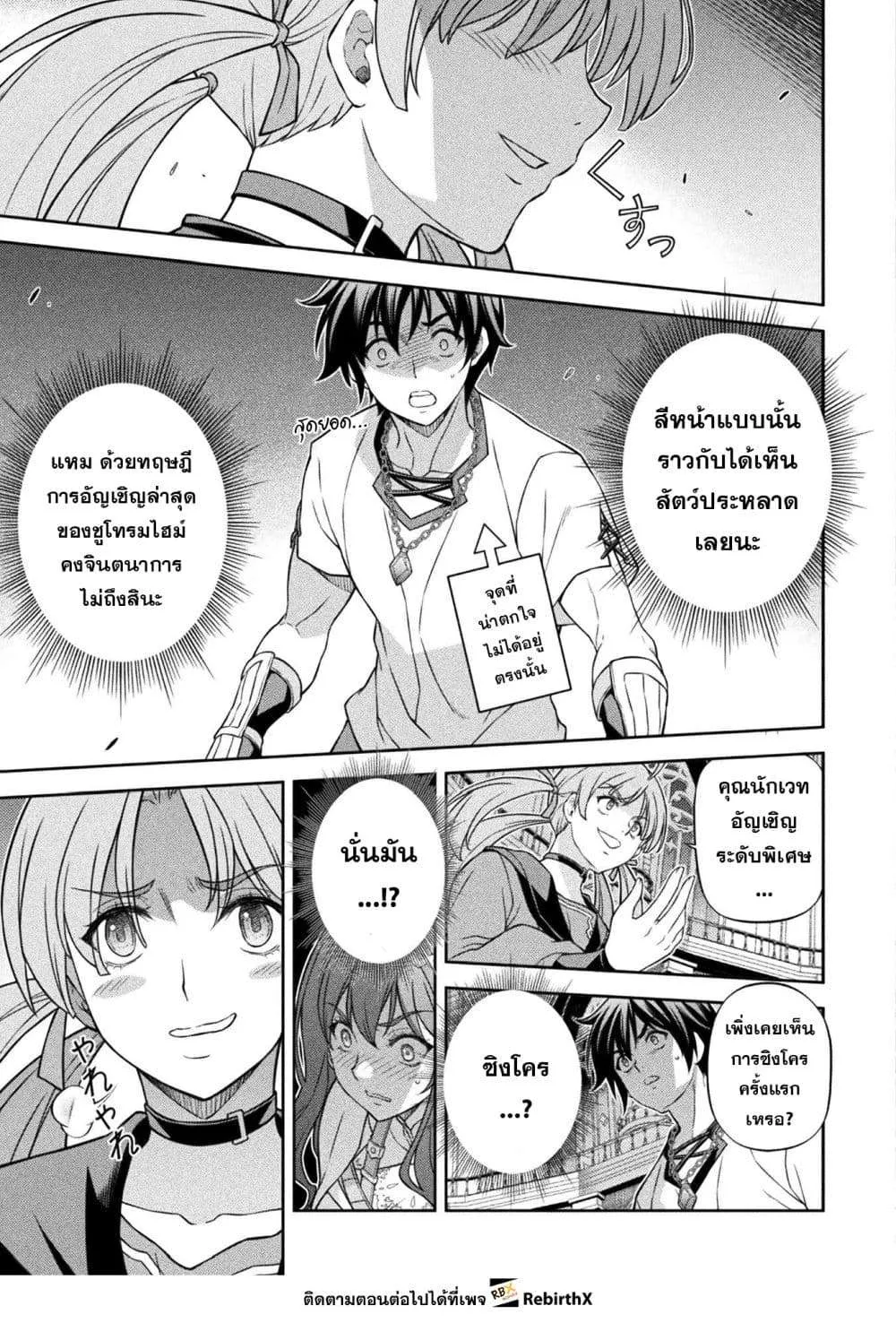 Drawing: Saikyou Mangaka wa Oekaki Skill de Isekai Musou Suru! นักวาดมังงะผู้ไร้เทียมทาน ณ แดนต่างโลก ตอนที่ 170 หน้า 3