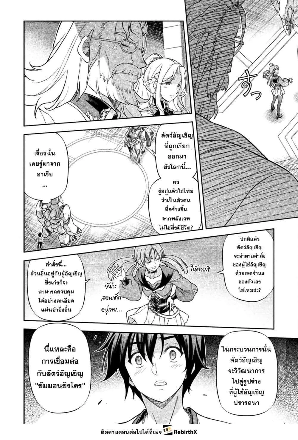Drawing: Saikyou Mangaka wa Oekaki Skill de Isekai Musou Suru! นักวาดมังงะผู้ไร้เทียมทาน ณ แดนต่างโลก ตอนที่ 170 หน้า 4