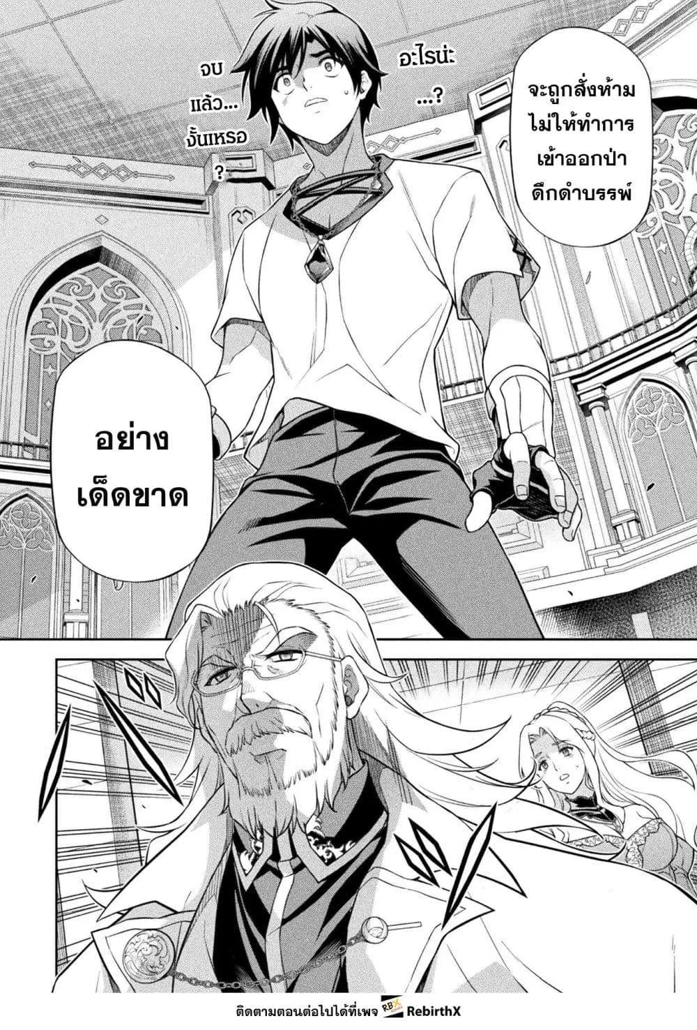 Drawing: Saikyou Mangaka wa Oekaki Skill de Isekai Musou Suru! นักวาดมังงะผู้ไร้เทียมทาน ณ แดนต่างโลก ตอนที่ 171 หน้า 14