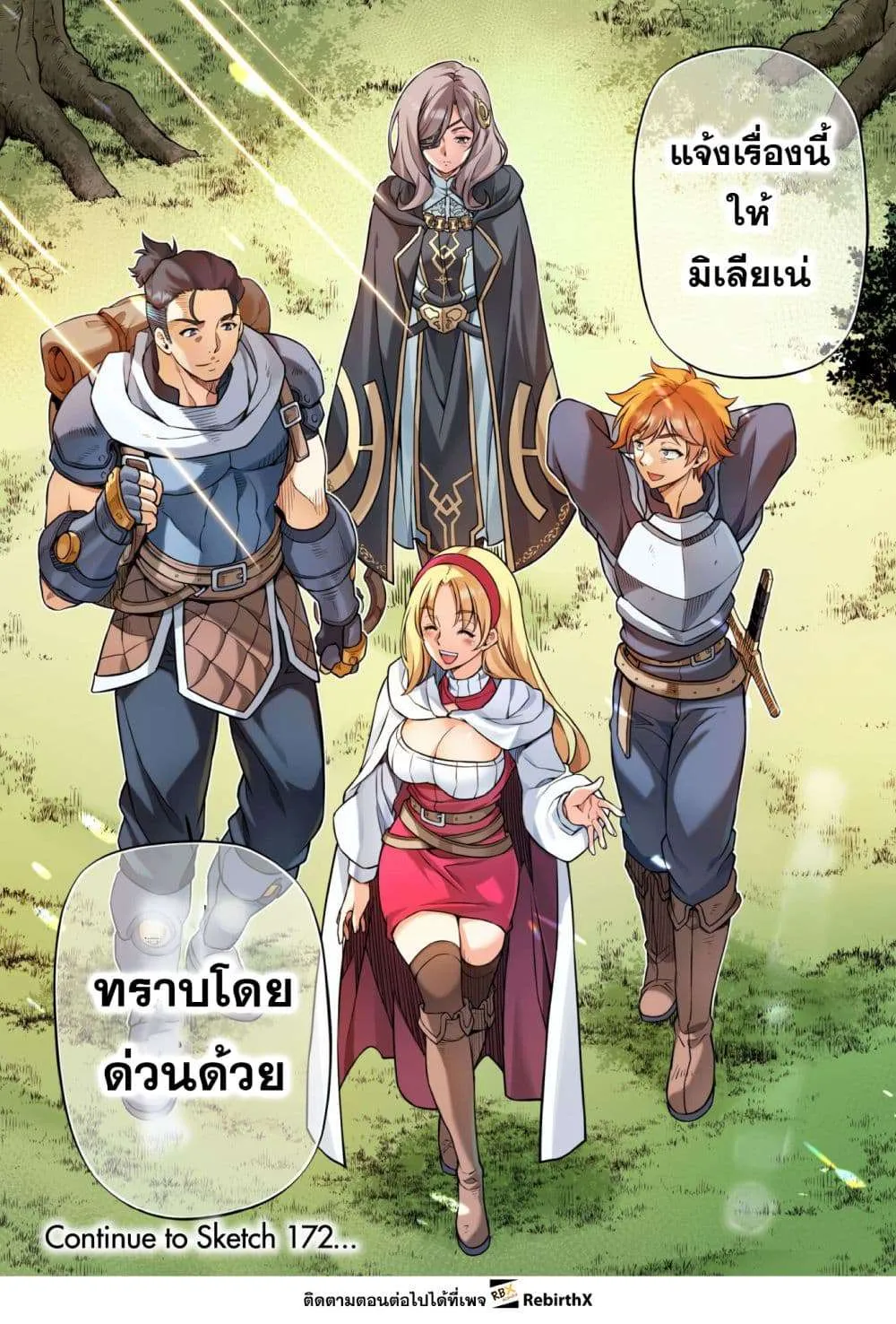 Drawing: Saikyou Mangaka wa Oekaki Skill de Isekai Musou Suru! นักวาดมังงะผู้ไร้เทียมทาน ณ แดนต่างโลก ตอนที่ 171 หน้า 16