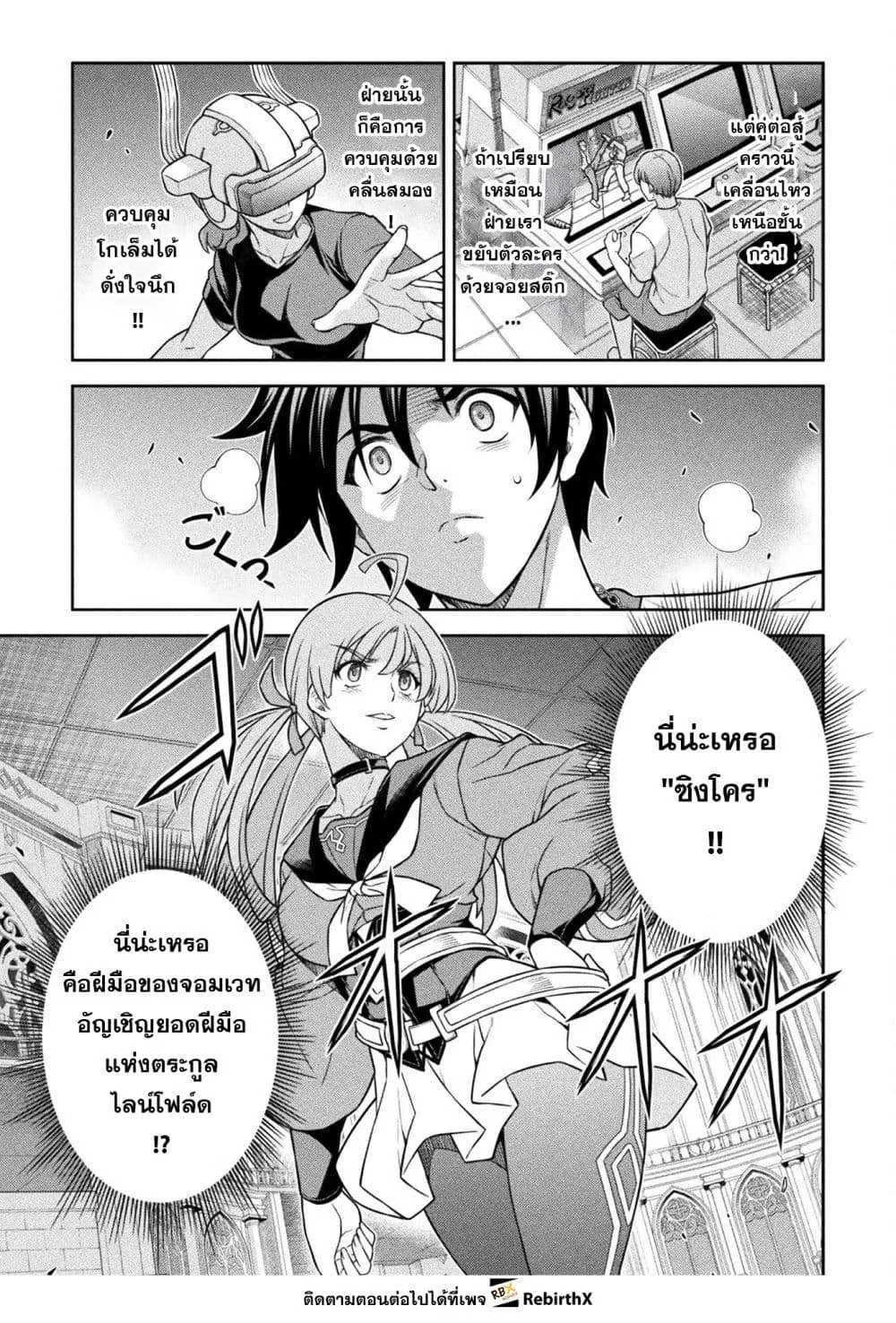 Drawing: Saikyou Mangaka wa Oekaki Skill de Isekai Musou Suru! นักวาดมังงะผู้ไร้เทียมทาน ณ แดนต่างโลก ตอนที่ 171 หน้า 5