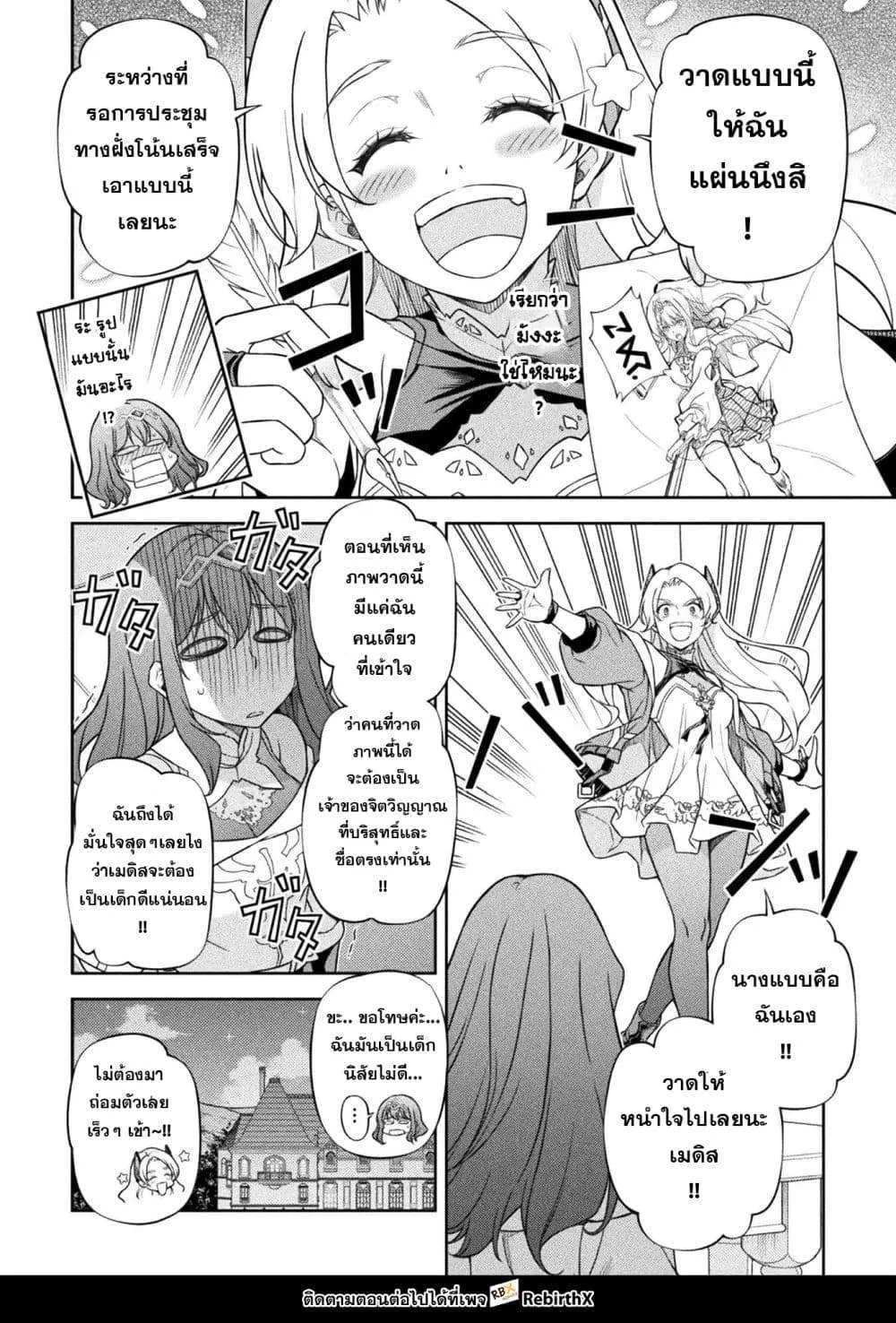 Drawing: Saikyou Mangaka wa Oekaki Skill de Isekai Musou Suru! นักวาดมังงะผู้ไร้เทียมทาน ณ แดนต่างโลก ตอนที่ 172 หน้า 10