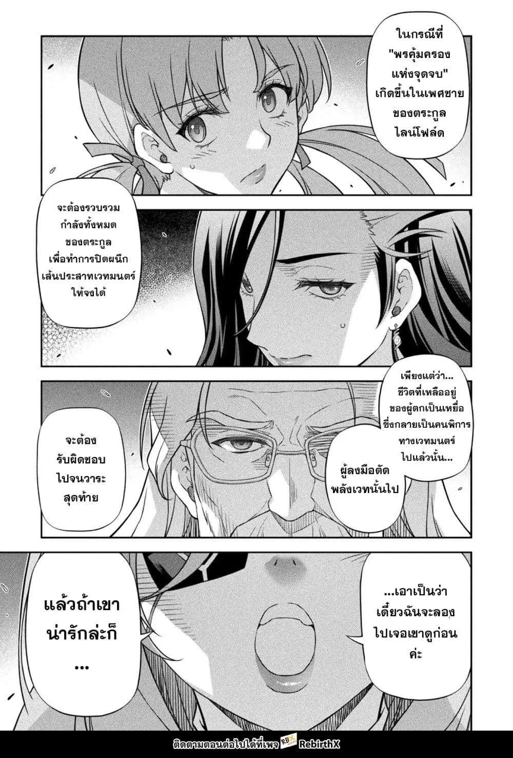 Drawing: Saikyou Mangaka wa Oekaki Skill de Isekai Musou Suru! นักวาดมังงะผู้ไร้เทียมทาน ณ แดนต่างโลก ตอนที่ 172 หน้า 15