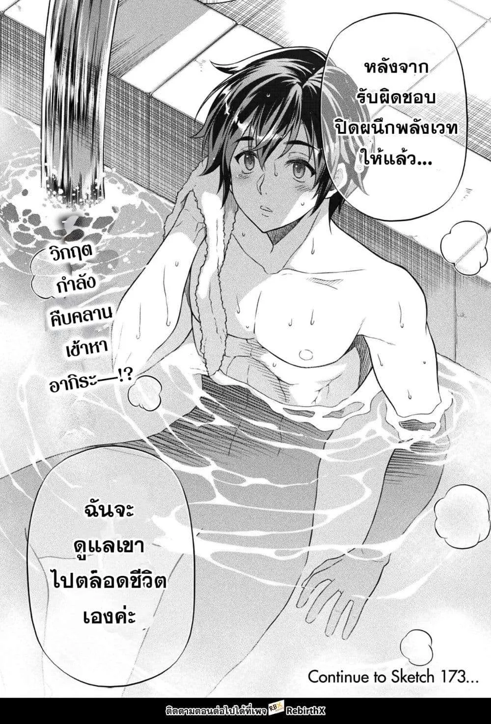 Drawing: Saikyou Mangaka wa Oekaki Skill de Isekai Musou Suru! นักวาดมังงะผู้ไร้เทียมทาน ณ แดนต่างโลก ตอนที่ 172 หน้า 16