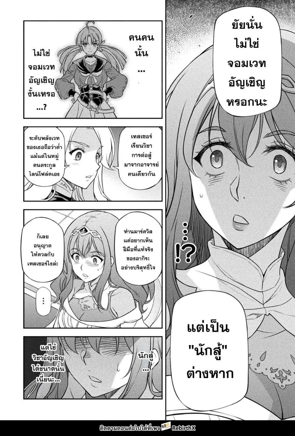 Drawing: Saikyou Mangaka wa Oekaki Skill de Isekai Musou Suru! นักวาดมังงะผู้ไร้เทียมทาน ณ แดนต่างโลก ตอนที่ 172 หน้า 6