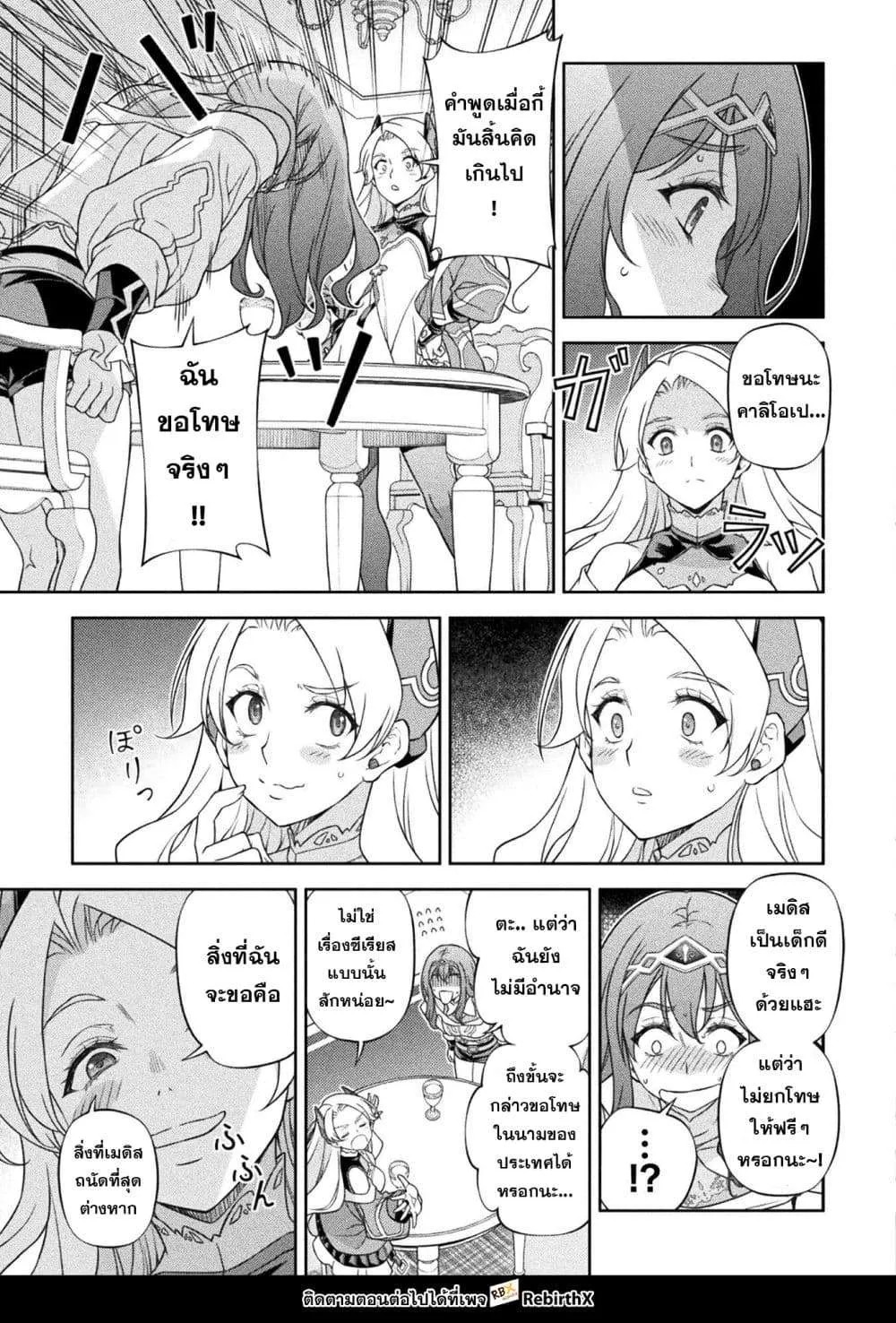 Drawing: Saikyou Mangaka wa Oekaki Skill de Isekai Musou Suru! นักวาดมังงะผู้ไร้เทียมทาน ณ แดนต่างโลก ตอนที่ 172 หน้า 9