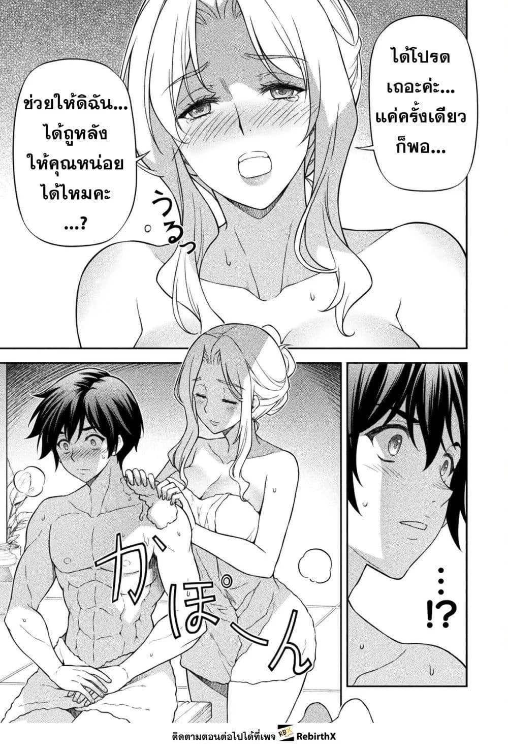 Drawing: Saikyou Mangaka wa Oekaki Skill de Isekai Musou Suru! นักวาดมังงะผู้ไร้เทียมทาน ณ แดนต่างโลก ตอนที่ 173 หน้า 5