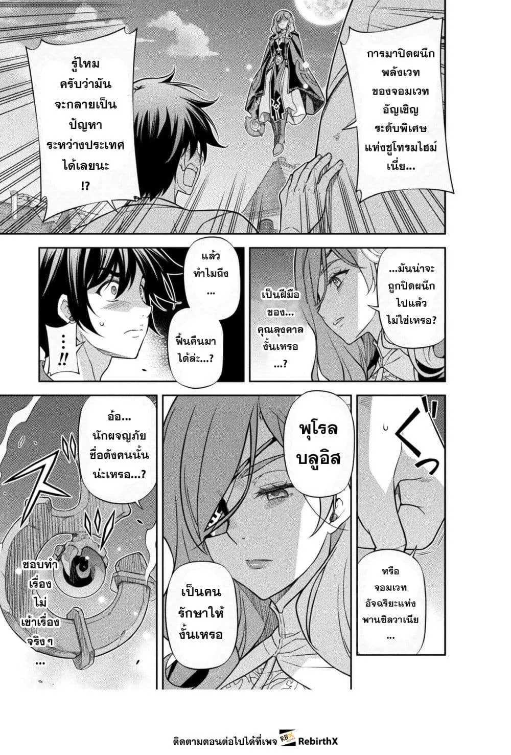 Drawing: Saikyou Mangaka wa Oekaki Skill de Isekai Musou Suru! นักวาดมังงะผู้ไร้เทียมทาน ณ แดนต่างโลก ตอนที่ 174 หน้า 11