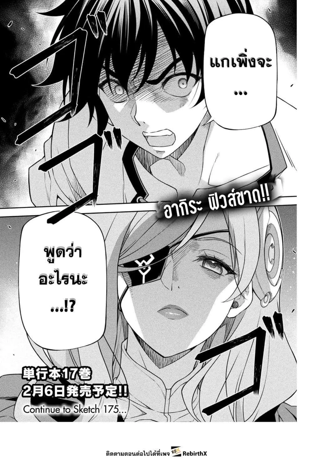 Drawing: Saikyou Mangaka wa Oekaki Skill de Isekai Musou Suru! นักวาดมังงะผู้ไร้เทียมทาน ณ แดนต่างโลก ตอนที่ 174 หน้า 16