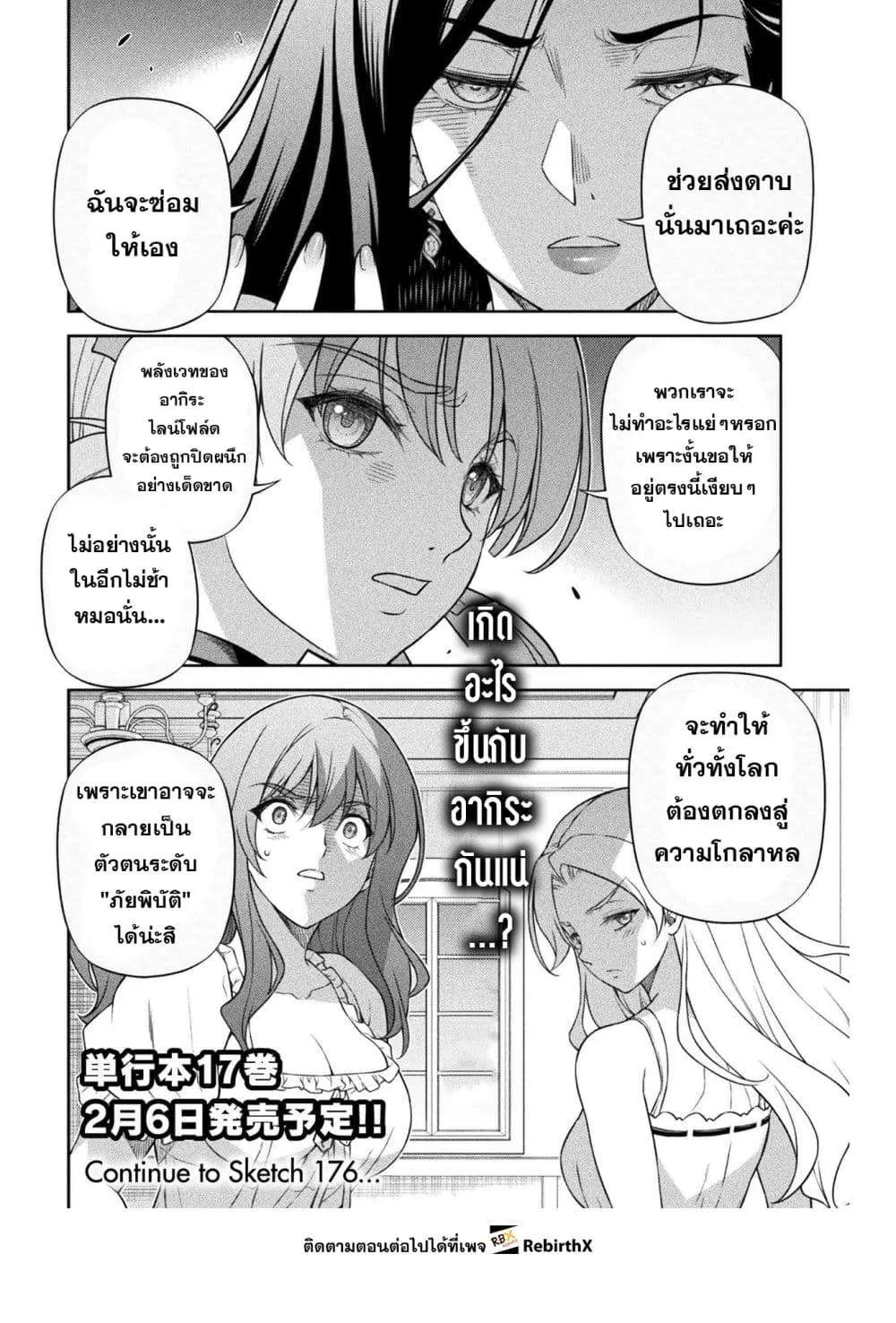 Drawing: Saikyou Mangaka wa Oekaki Skill de Isekai Musou Suru! นักวาดมังงะผู้ไร้เทียมทาน ณ แดนต่างโลก ตอนที่ 175 หน้า 16