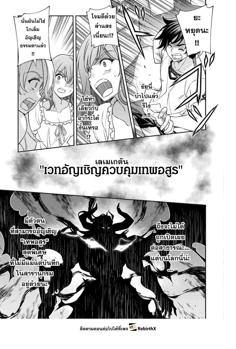 Drawing: Saikyou Mangaka wa Oekaki Skill de Isekai Musou Suru! นักวาดมังงะผู้ไร้เทียมทาน ณ แดนต่างโลก ตอนที่ 175 หน้า 5