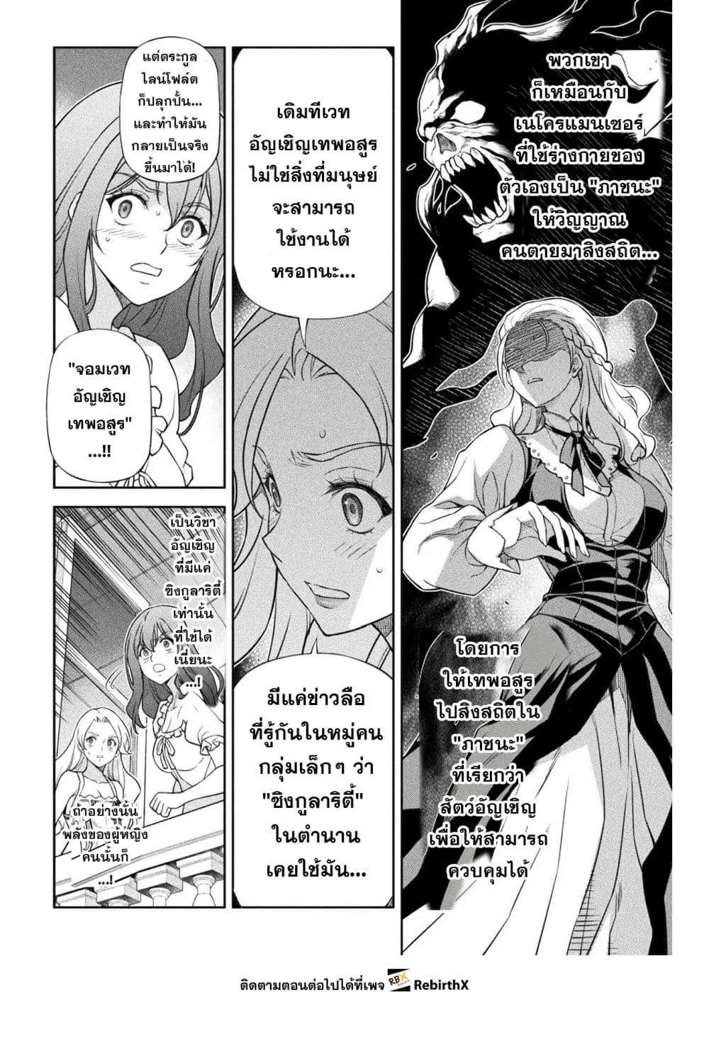 Drawing: Saikyou Mangaka wa Oekaki Skill de Isekai Musou Suru! นักวาดมังงะผู้ไร้เทียมทาน ณ แดนต่างโลก ตอนที่ 175 หน้า 6
