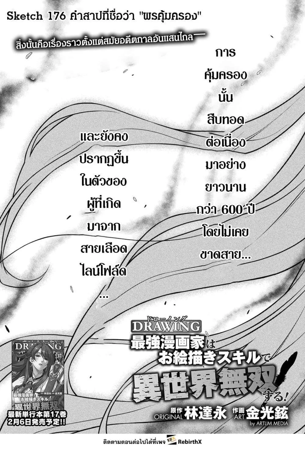 Drawing: Saikyou Mangaka wa Oekaki Skill de Isekai Musou Suru! นักวาดมังงะผู้ไร้เทียมทาน ณ แดนต่างโลก ตอนที่ 176 หน้า 1