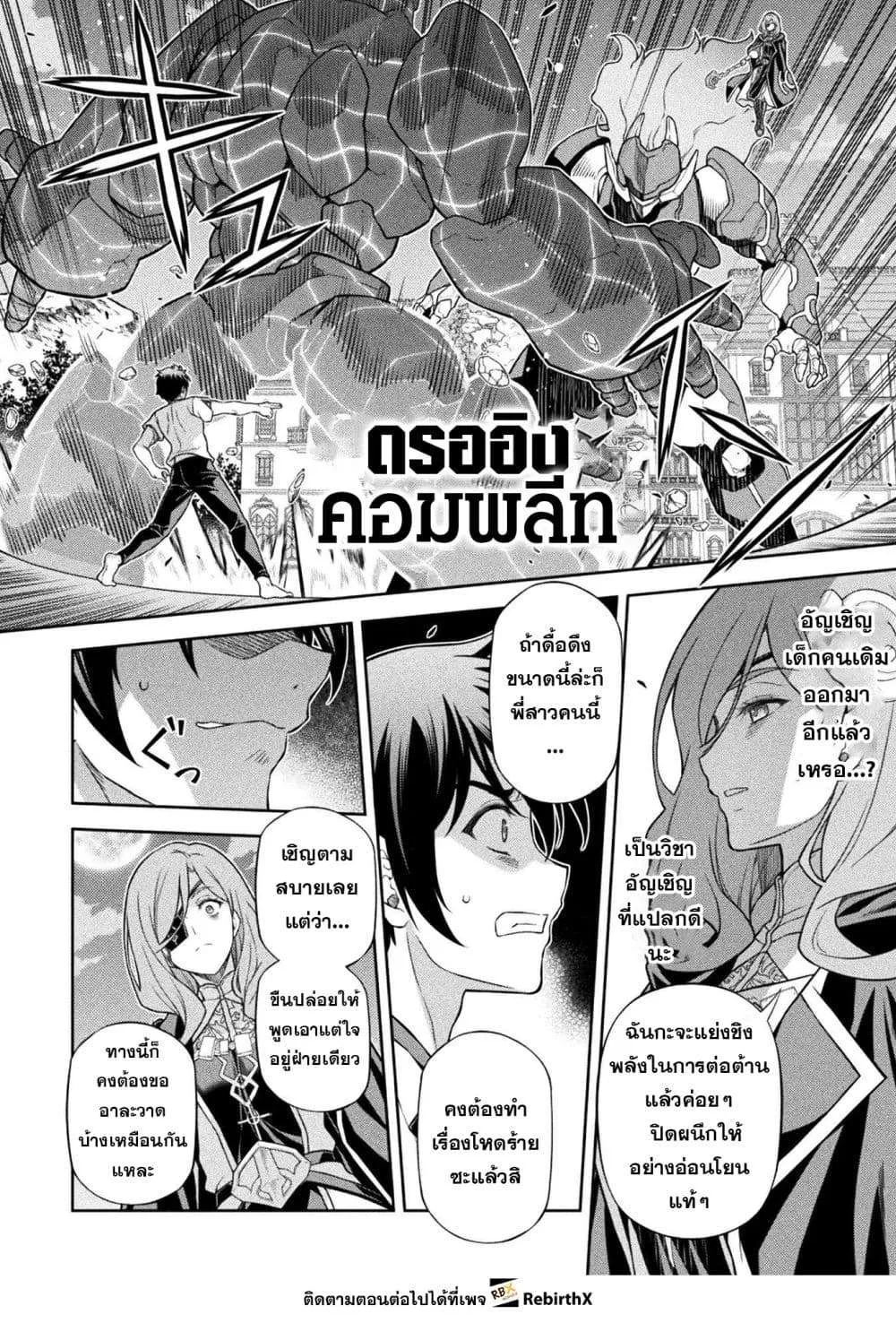 Drawing: Saikyou Mangaka wa Oekaki Skill de Isekai Musou Suru! นักวาดมังงะผู้ไร้เทียมทาน ณ แดนต่างโลก ตอนที่ 176 หน้า 11